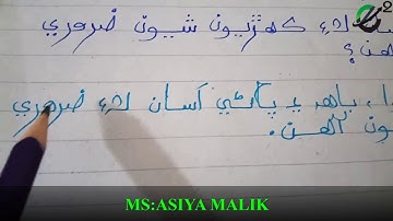 Class 2 Sindhi lecture # 2