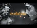 Rang Bhini Radha Folk Box Feat Aditya Gadhavi Lofi Songs Slowed Reverb Rang Bhini Radha Folk Box Feat Aditya Gadhavi Lofi Songs Slowed Reverb