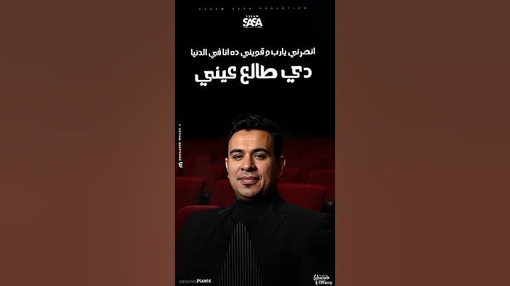 اللي مني مجضضني _عصام صاصا _الليثي #عصام_صاصا #تصميمي #اكسبلور #عصام_صاصا #تصميم_فيديوهات