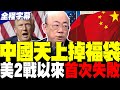 川普與習近平會面