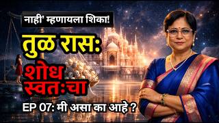 तुळ राशीचं Secret – तुम्ही इतके Soft का आहात ?| Libra Zodiac | #selfdiscovery screenshot 1