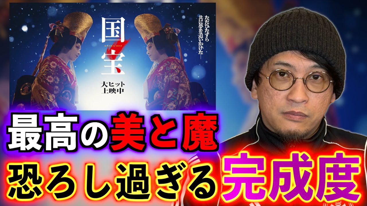 【国宝】美と魔の魅力。絶対に観て欲しい作品