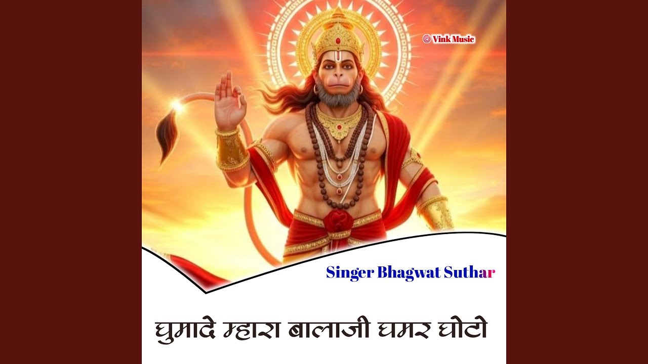 Ghumade Mara Balaji Ghamr Ghoto