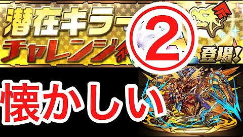 パズドラ ラードラ 潜在 パズドラ ラードラ 潜在