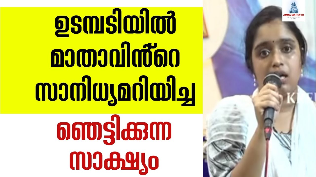 ഉടമ്പടിയിൽ മാതാവിൻ്റെ സാന്നിധ്യമറിയിച്ച കേൾക്കേണ്ട സാക്ഷ്യം | kreupasanam marian miracle