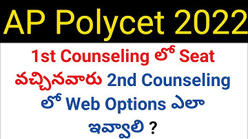 ap polycet 2022 how to give web options if seat is already alloted in 1st counseling in telugu
