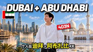 I Spent 4 DAYS ALONE in Dubai & Abu Dhabi... Is It REALLY That Expensive? 🇦🇪 一个人在迪拜＋阿布扎比4天, 真的有这么贵吗? screenshot 1