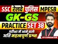GK-GS for SSC Exam 2026 | Railway Exam 2026 | MP Police | MPESB 2026 | Practice Set 38 By Kundan Sir