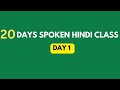 Spoken hindi class  day 1  learn hindi through tamil  spoken hindi through tamil hindiclass