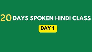 Spoken Hindi Class - Day 1 | Learn Hindi through Tamil | Spoken Hindi Through Tamil #hindiclass screenshot 4