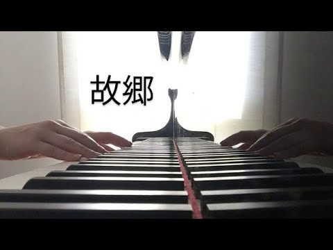 「故郷」　岡野貞一　ピアノ・ソロ　【こども初級以上・大人の方にオススメ】