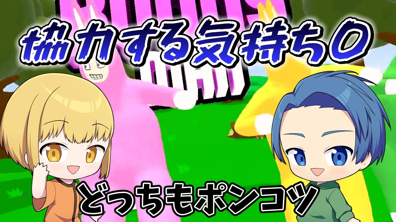 協力してクリアするはずが気がつけば落とし合いに…　#ゲーム実況