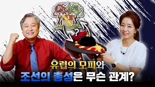 유럽의 모피 열풍이 불러온 17세기 동아시아 국제 전쟁 : 나선정벌 [히글ep.22]