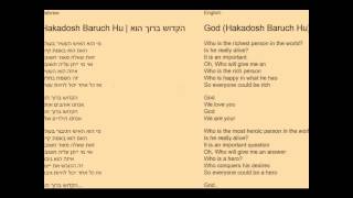 Video thumbnail of "Hakadosh Baruch Hu"