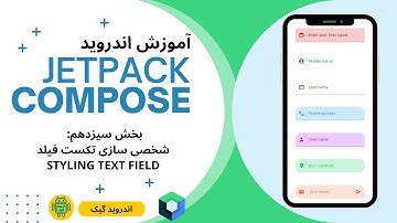 13 - Styling TextField - jetpack compose آموزش اندروید جت پک کامپوز