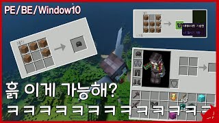 흙으로 이게 다 가능해? ㅋㅋㅋㅋㅋㅋ ㄹㅇ 만능 블록이다 | 마인크래프트 BE(PE) 만능 흙 모드 리뷰 / 다운 애드온 | 이성 유튜브 | Super OP Dirt Addons screenshot 5