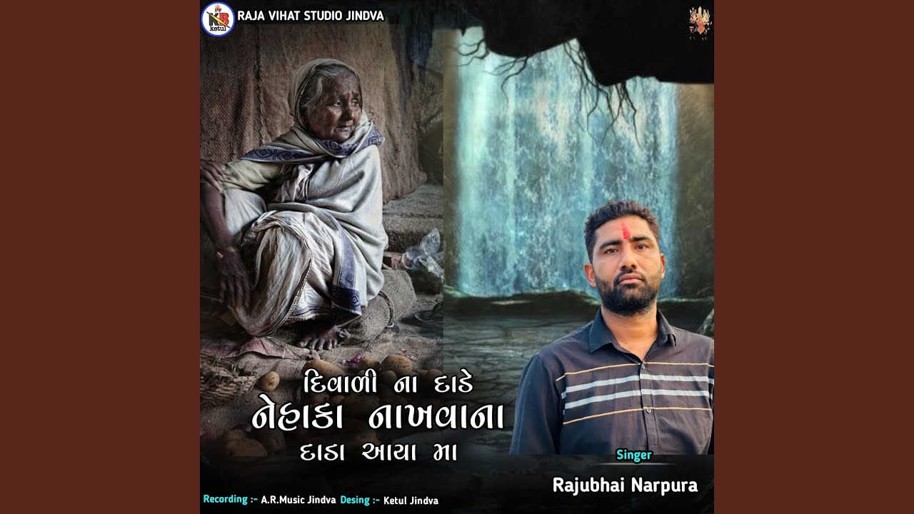 Divadi Na Dade Nehaka Nakhvana Dada Aaya Ma