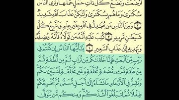 ماتيسر من سورة الحج للقارئ مصطفى الجكني الشنقيطي
