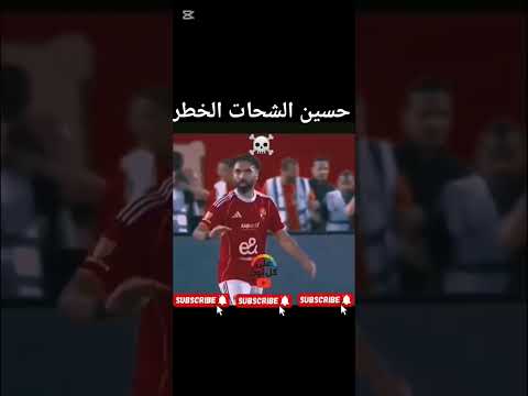 شوف حسين الشحات عمل ايه مع خوان الفينا لاعب الزمالك اكسبلور الاهلي الزمالك 