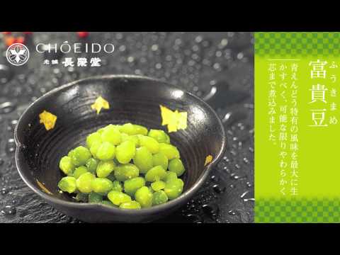 長榮堂 WEBサイト用CM