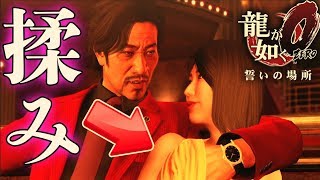 #14【龍が如く０】第８章から 初見プレイ 【PS4】