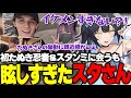 リアルスタンミが本当に陽キャイケメンで眩しくなってしまった夜よいち【夜よいち/けんき/スタンミ/たぬき忍者】
