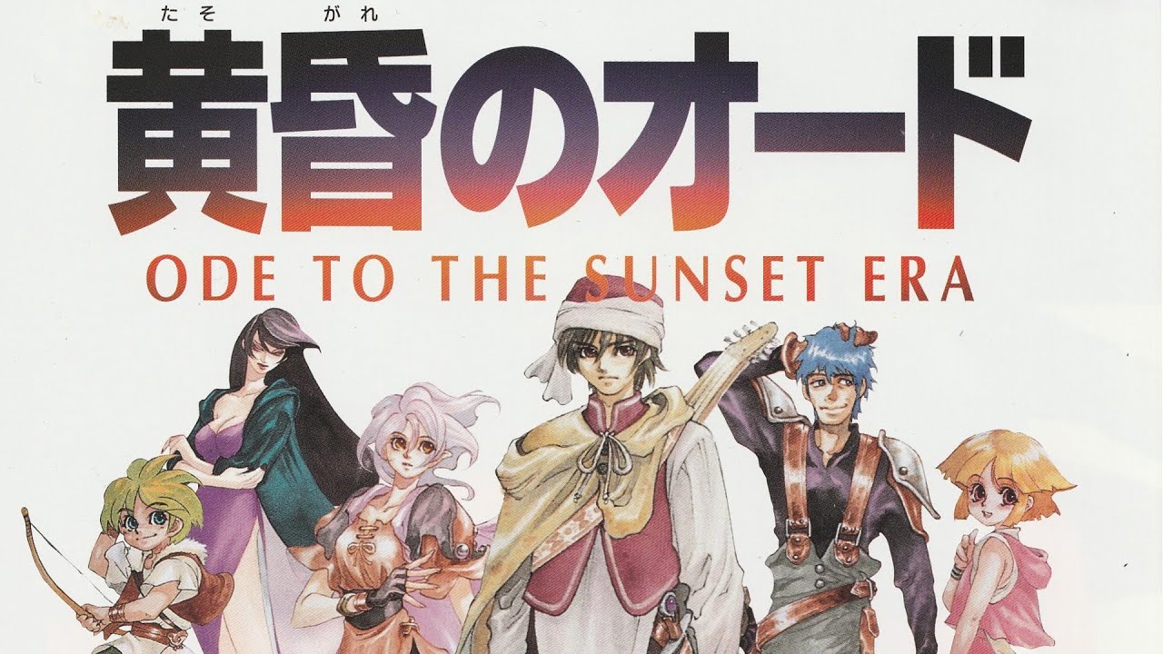 黄昏のオード　区間RTA　第５章　お試し配信