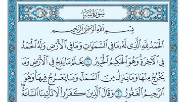 [034]سورة سبأ كاملة مكتوبة للشيخ/ماهر المعيقلي قراءة واستماع 🎧⁦❤️⁩✨