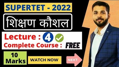 शिक्षण कौशल । Lecture : 4 । Teaching Skills । Shikshan Kaushal । SUPERTET Exam 2022 Complete Lecture