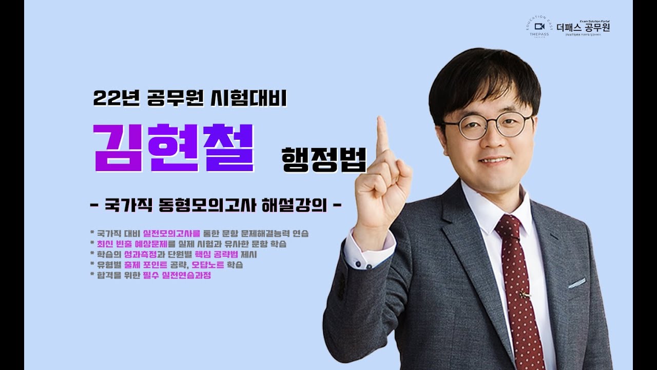 [동형](국가직) 공무원 특화 모강_행정법 제4강_3회(1~20번)