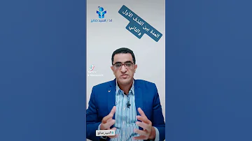 ما هي المدة بين القذف الأول والثاني 