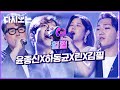 윤종신 X 하동균 X 린 X 김필 훨훨 ♬ 하다못해 이제 노래로 사람한테 날개도 달아주는 ㅁr법의 voice ★ | #다시보는_더콜2 | #Diggle