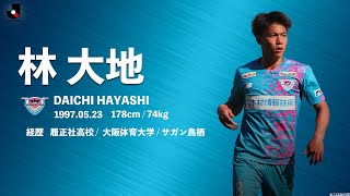 林大地 選手プレー集