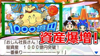 桃鉄ワールド大増殖させたゴールドカードで総資産を一気に伸ばしていきます　最強さくま相手に超速で全物件制覇する桃鉄