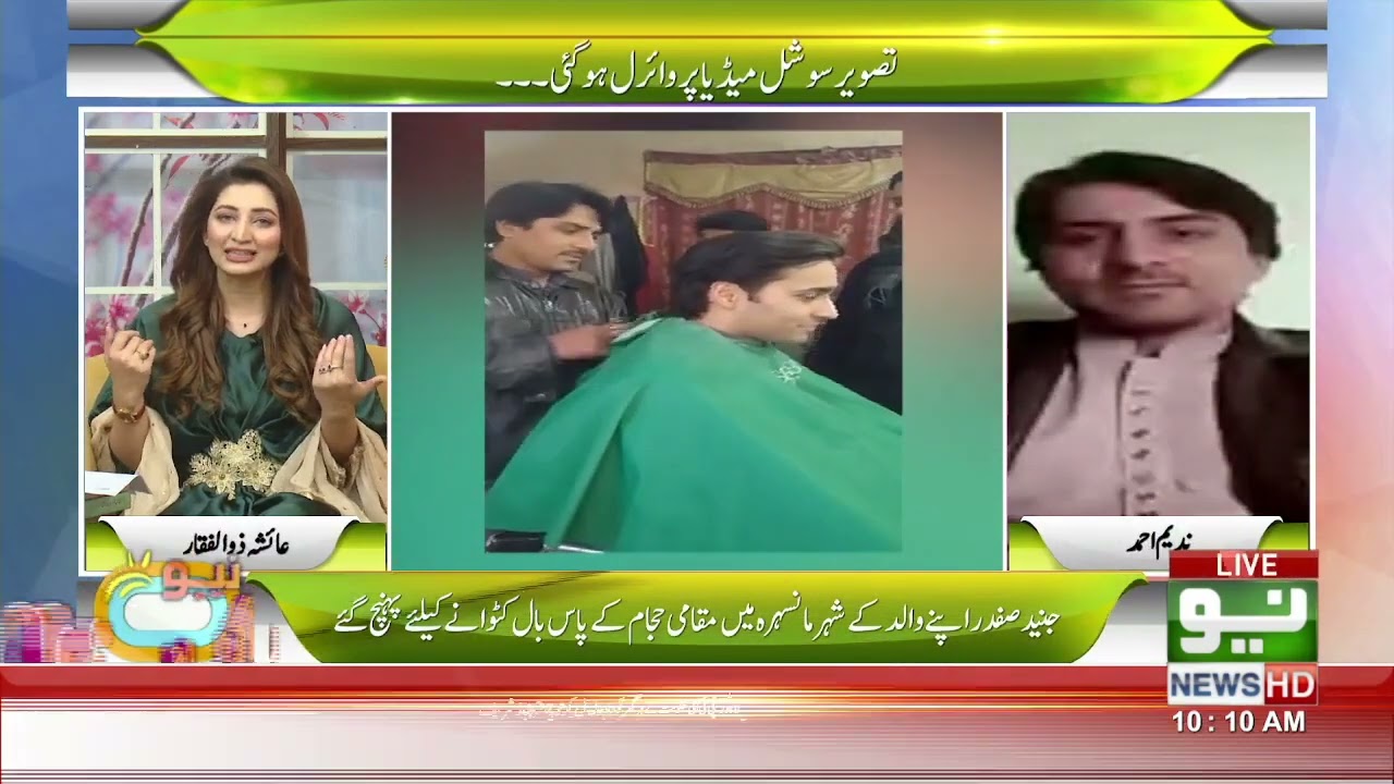 Khawari- Mansehra  ننیڑین  Junaid Safdar Visit To Khawari Heir Cutting