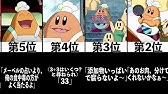 名言 迷言 Mad デデデ大王 名言 迷言 集 Youtube 名言 迷言 Mad デデデ大王 名言 迷言 集 Youtube
