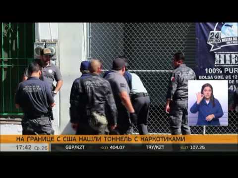 В Мексике на границе с США нашли туннель с наркотиками