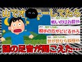 【バカ】山でオ○ニーしてたら足音が聞こえて怖くて下山してきた→お前がいちばん怖いｗｗｗｗ【2ch面白いスレ】