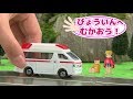 トミカにおまかせ！タクシー&きゅうきゅうしゃ へん 【トミカであそぼう！タカラトミーキッズ】 親子で楽しくあんしん | ファミリー | おはなし | 公式 | タカラトミー公式