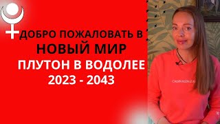 : 2023 - 2043          -    
