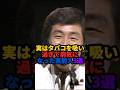 🎉170万回再生❗️実はタバコを吸いすぎて病気になった芸能人3選 #雑学 #芸能人 #shorts