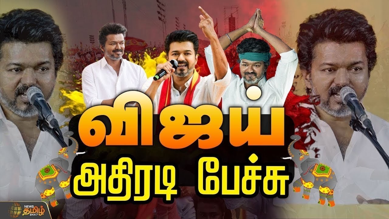 🔴LIVE : விஜய் சரவெடி பேச்சு .. தொடர் நேரலை  | TVK Vijay | Vellore | 2026 Election