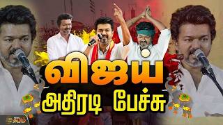🔴LIVE : விஜய் சரவெடி பேச்சு .. தொடர் நேரலை  | TVK Vijay | Vellore | 2026 Election