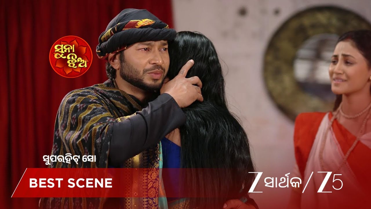 SUNA JHIA | ପ୍ରିୟା ସମ୍ଭବଙ୍କୁ କୁଣ୍ଢେଇ ଧରି କାନ୍ଦୁଛନ୍ତି