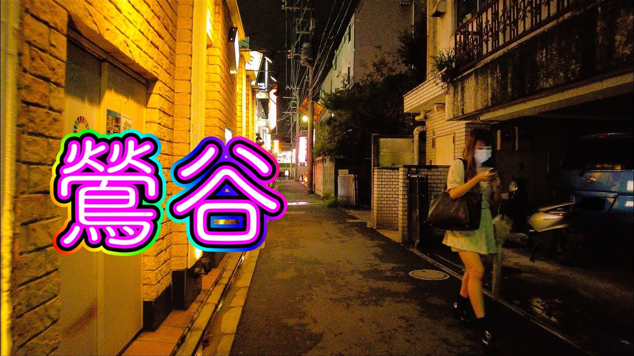 鶯谷ラブホテル街散歩動画　　Tokyo Uguisudani Love Hotel Street Stroll  2022.9.19   パート2