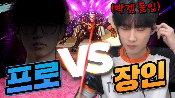 프로게이머 해저드와 1등 장인 해저드의 차이 [오버워치2]