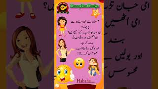 Ammi Beti Urdu Funny Joke Best Mazaiha Lateefy