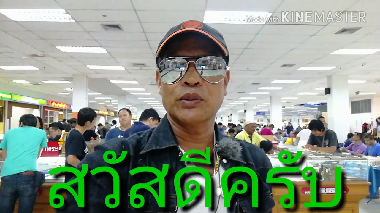 ตลาดนัดพระเครื่องที่ใหญ่ที่สุดในประเทศไทย SC พลาซ่า ขนส่งสายใต้ใหม่มีโต้ะให้เช่าถึง1200โต้ะ