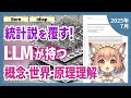 AIの理解！その奇妙な心がみえてきた？LLMの内部に隠された3層の知的構造を解明（2025-07）【論文解説シリーズ】