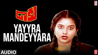 Yayyra Mandeyyara Song | Daku Movie | Suman,Tulasi | K. V. Mahadevan | Acharya Athreya